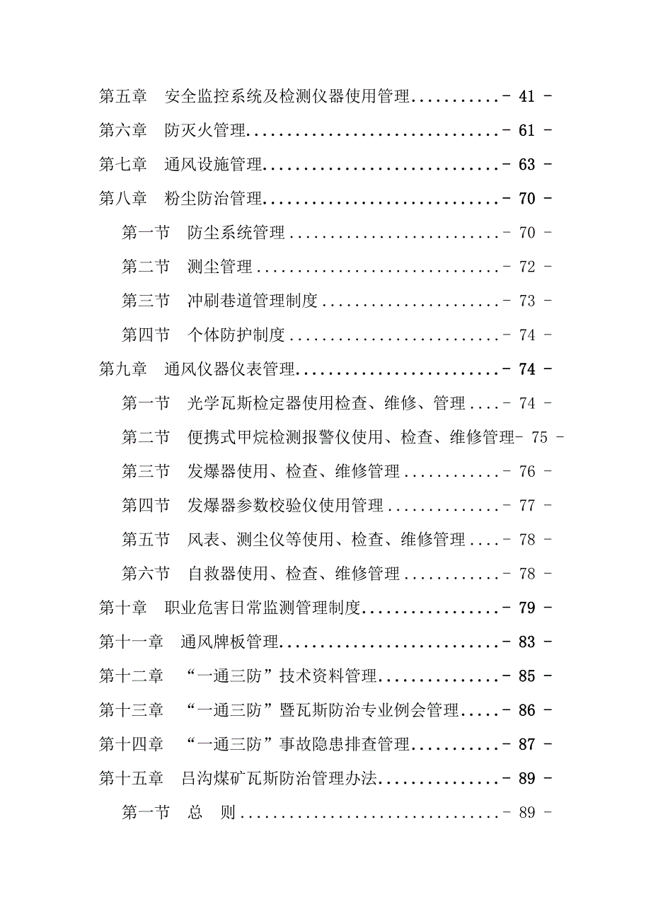 (冶金行业)煤矿一通三防精细化管理实施细则精品_第3页