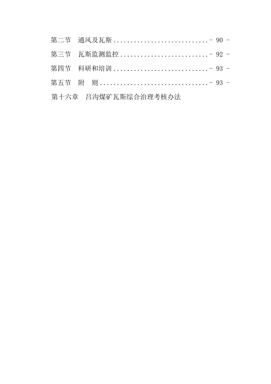 (冶金行业)煤矿一通三防精细化管理实施细则精品_第4页