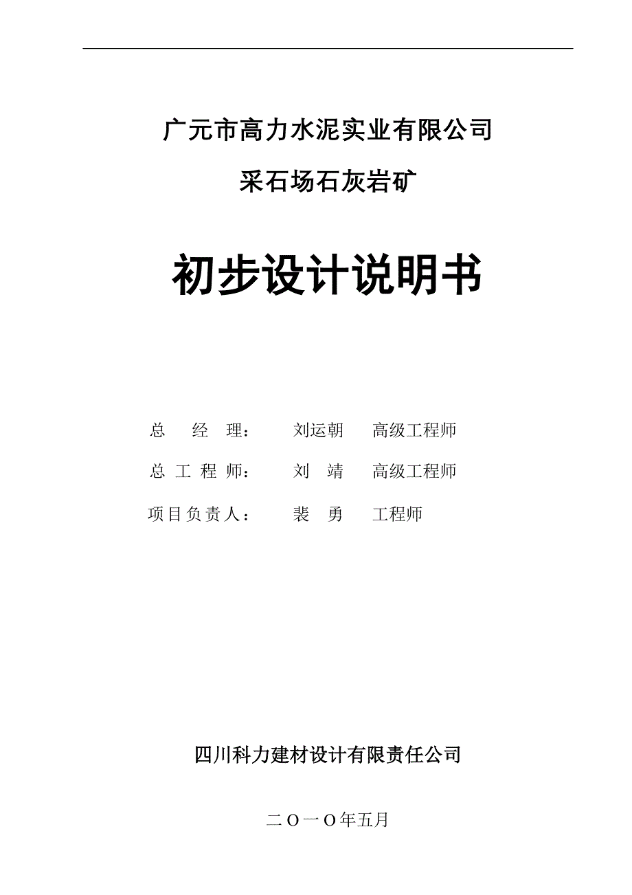 (冶金行业)高力水泥公司采石场石灰岩矿初设说明书精品_第2页