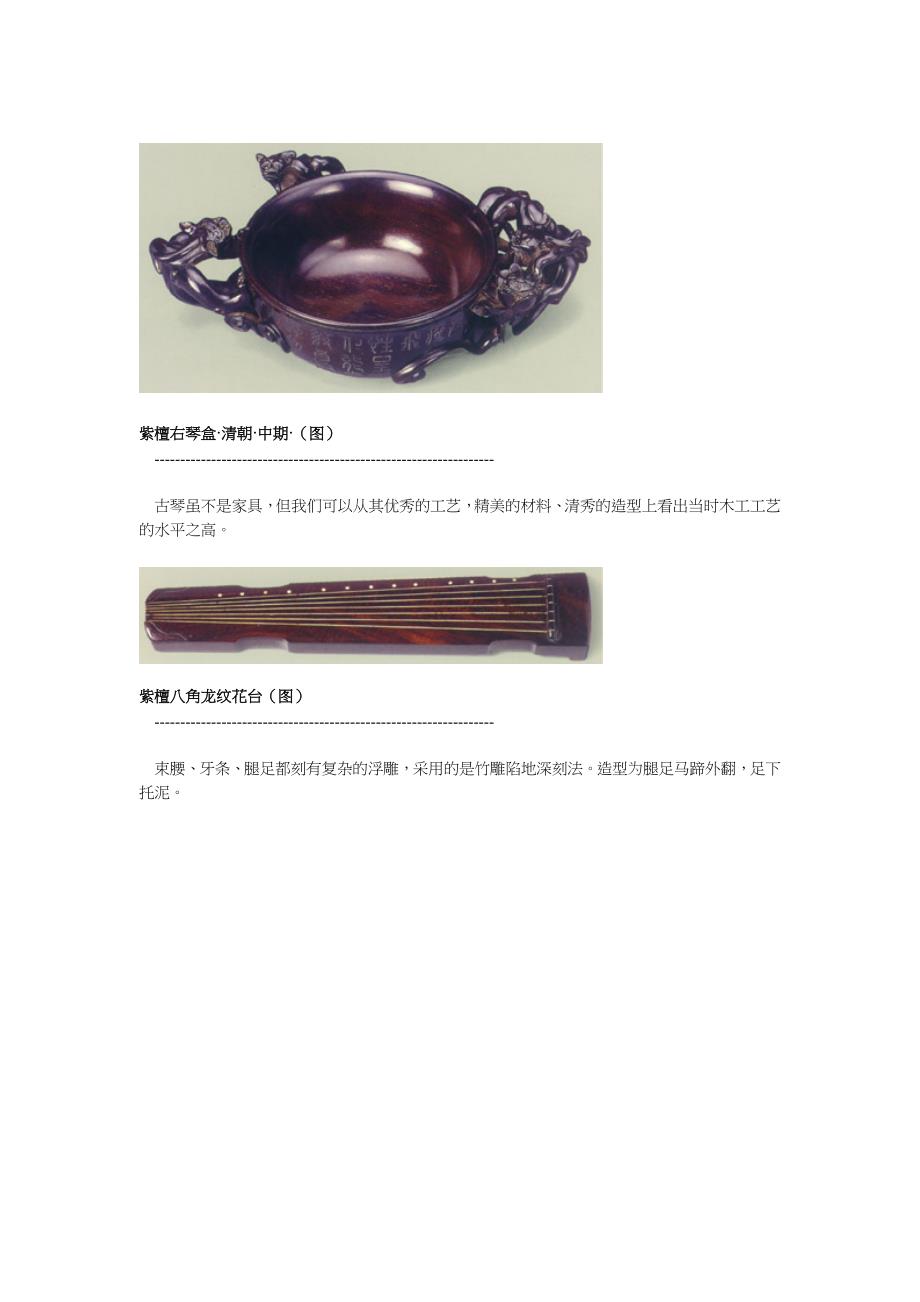 (家具行业)历代中国古典家具图集清朝精品_第4页