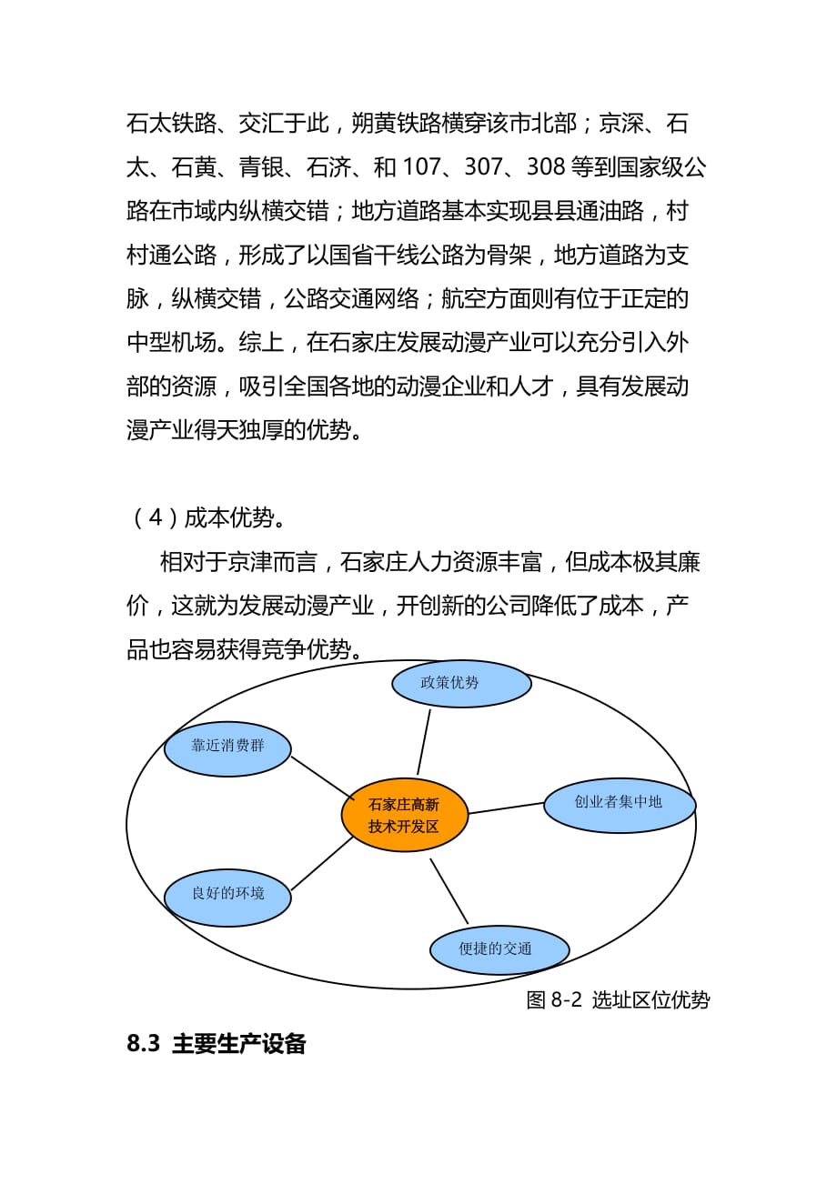 {生产管理知识}生产管理相关知识_第4页