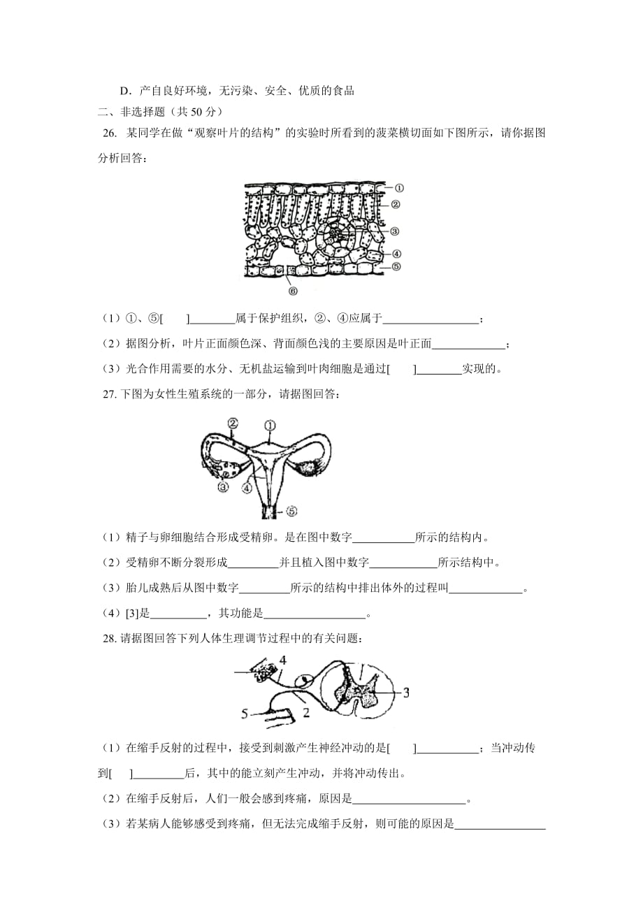 (生物科技)某某年某市中考生物模拟试题二精品_第4页