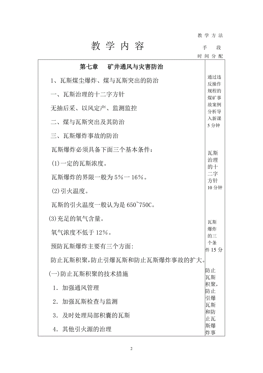 {班组长管理}班组长七八九十讲义_第2页