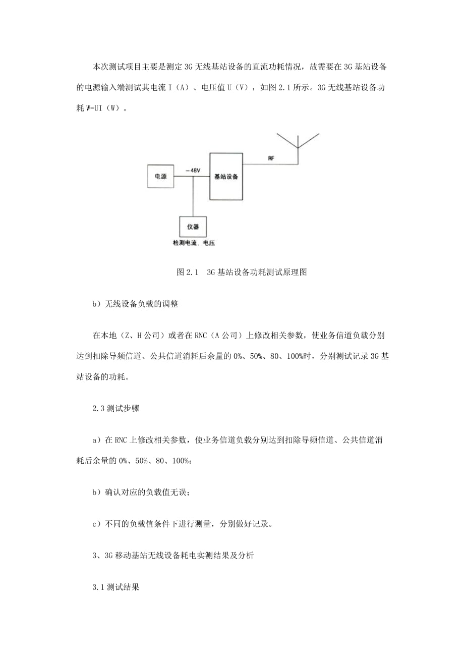 {设备管理}典型无线设备耗电实测研究_第3页