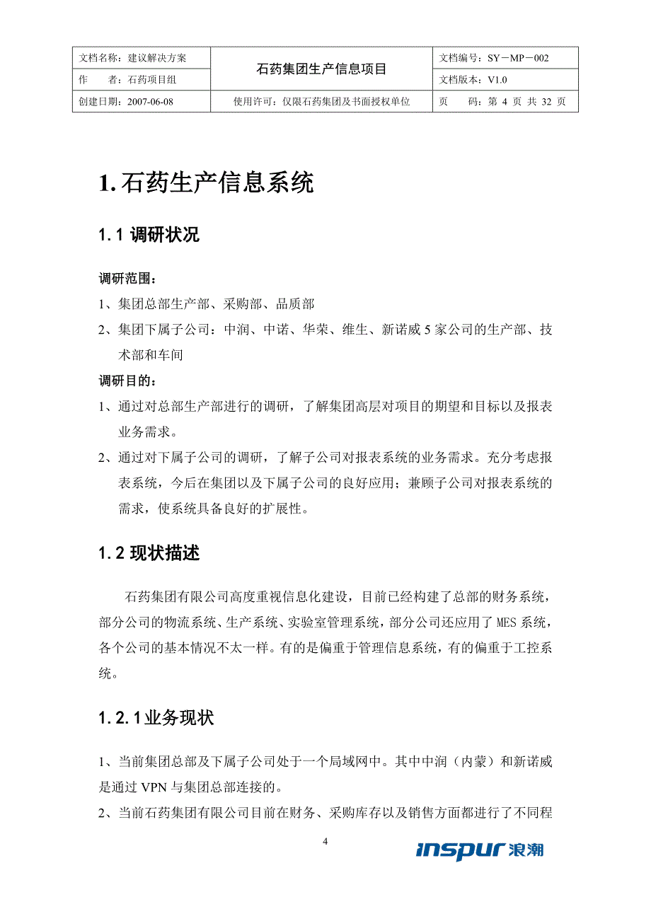 (医疗药品管理)石药生产信息系统方案新)v302精品_第4页