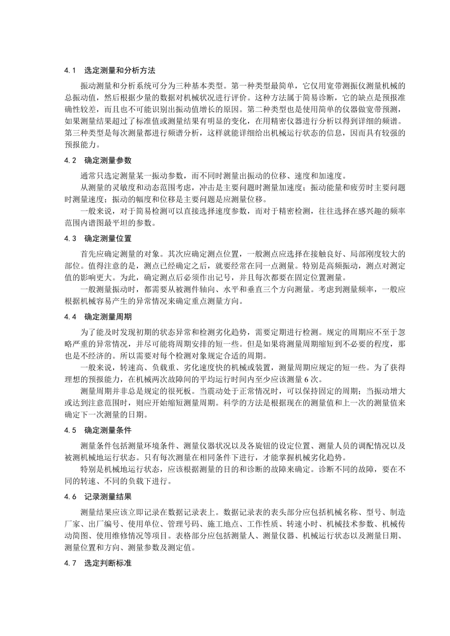 振动诊断技术综述 (2).doc_第4页