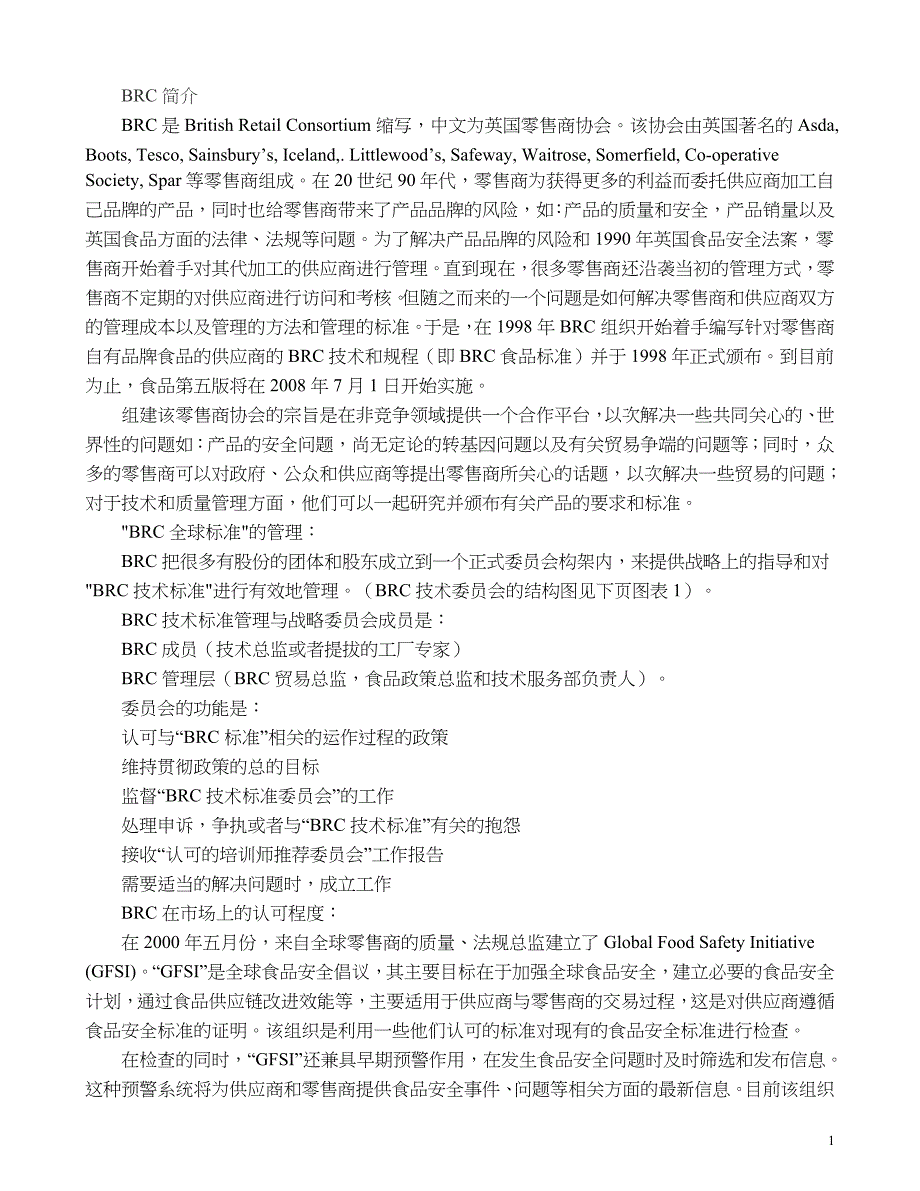 (零售行业)BRC验厂英国零售商协会验厂简介精品_第1页