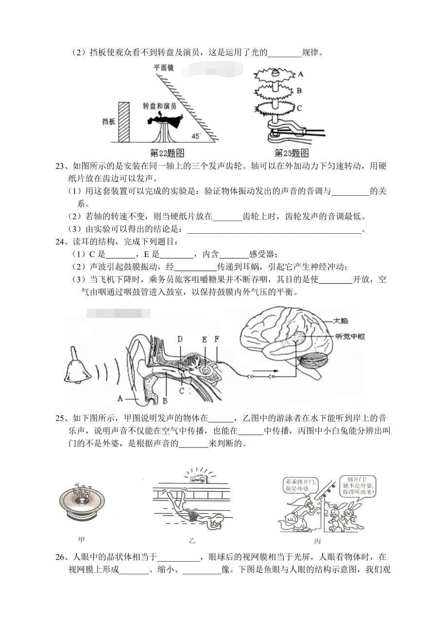 浙教版七年级下册科学-优化训练-第二章单元测试卷.doc_第5页