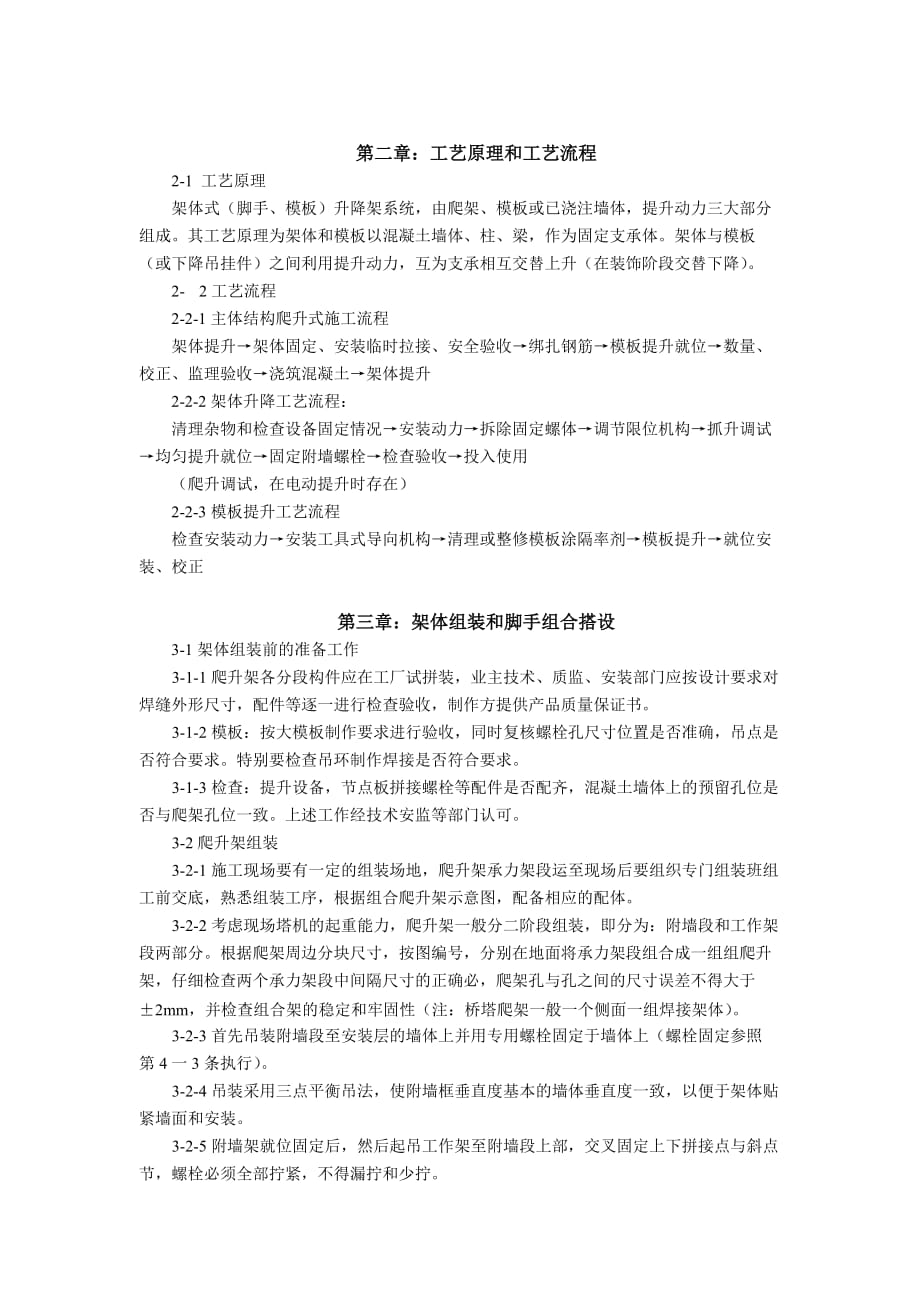 {安全生产管理}大桥架体式升降架操作工艺与安全注意事项_第2页