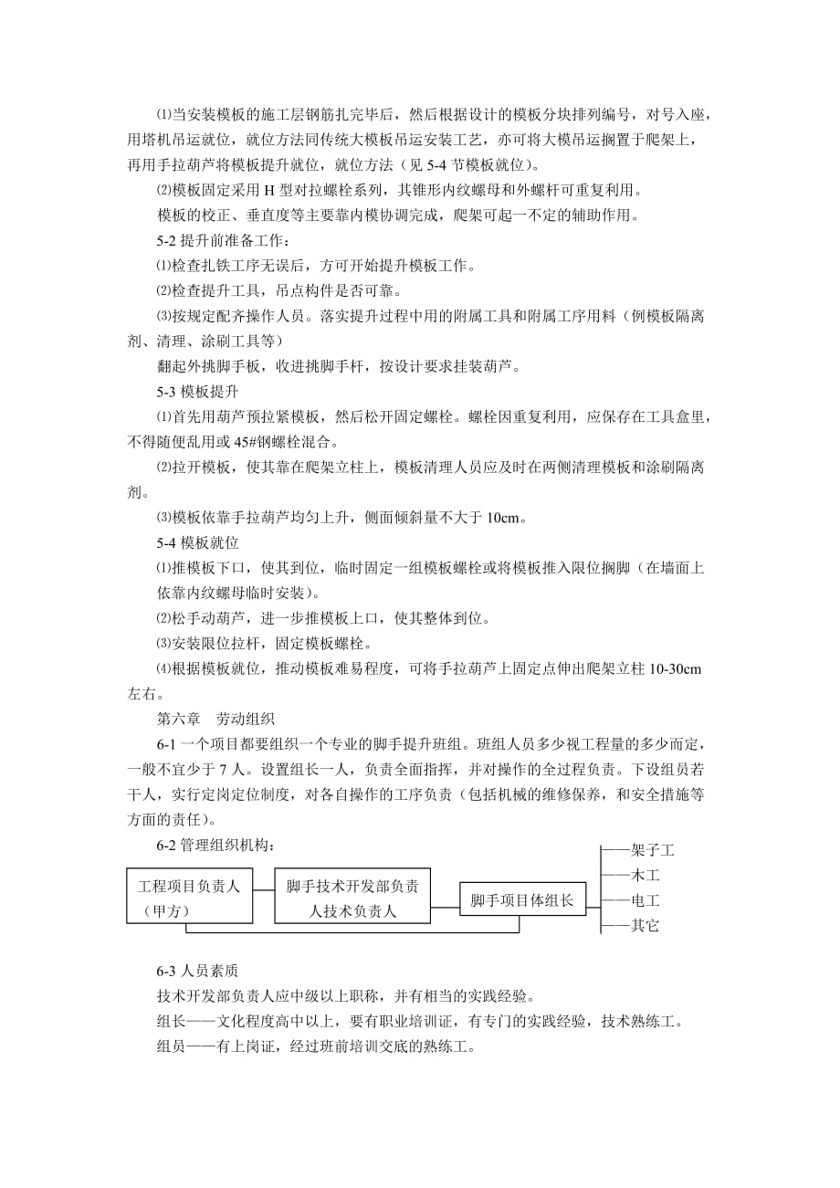 {安全生产管理}大桥架体式升降架操作工艺与安全注意事项_第4页