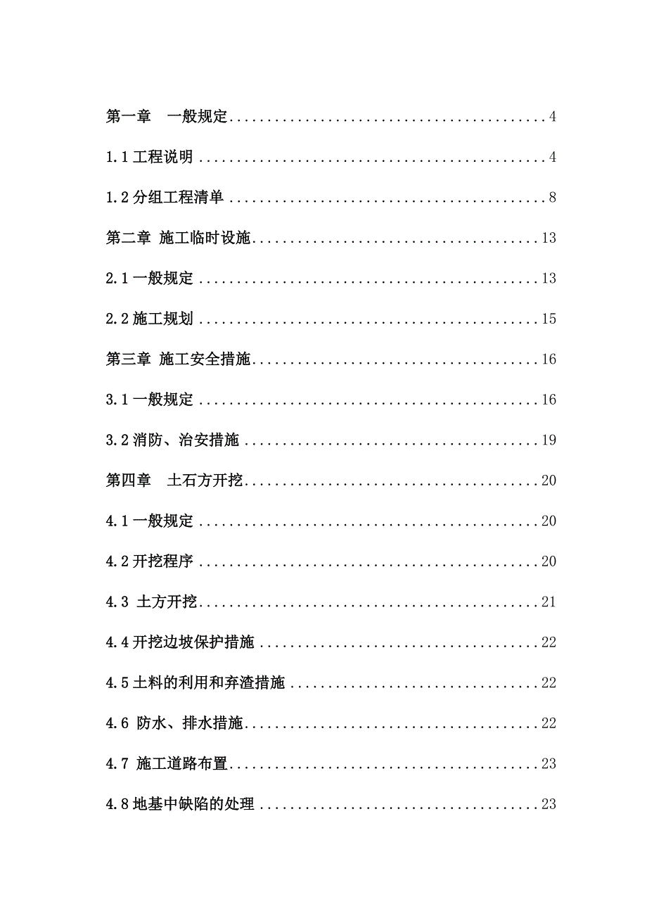 (工程设计)宣威市吉科水土流失坡耕地试点工程施工组织设计精品_第1页