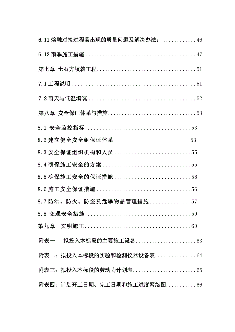 (工程设计)宣威市吉科水土流失坡耕地试点工程施工组织设计精品_第3页