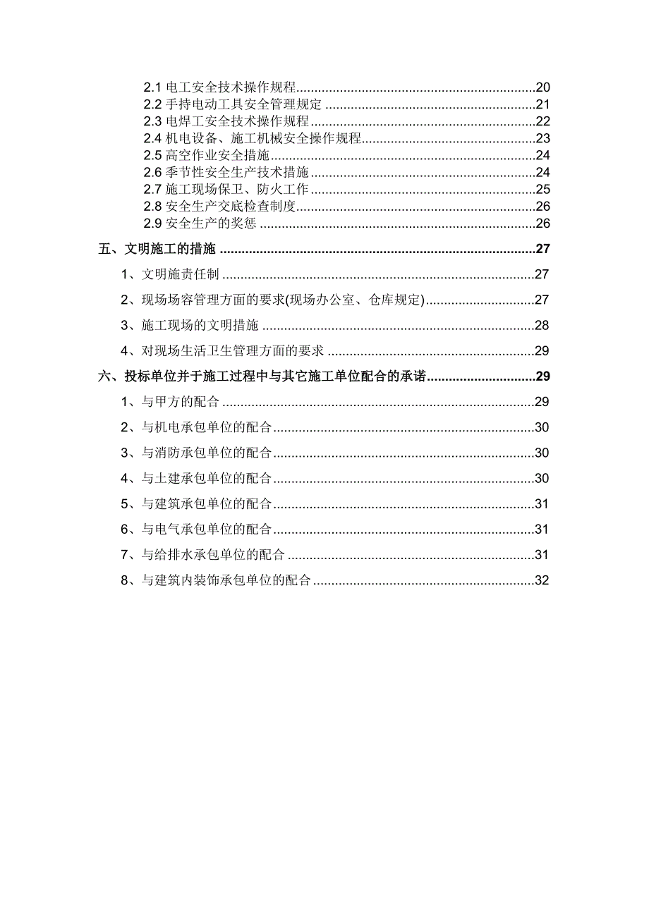 (工程质量)工程施工组织、质量与工期精品_第3页