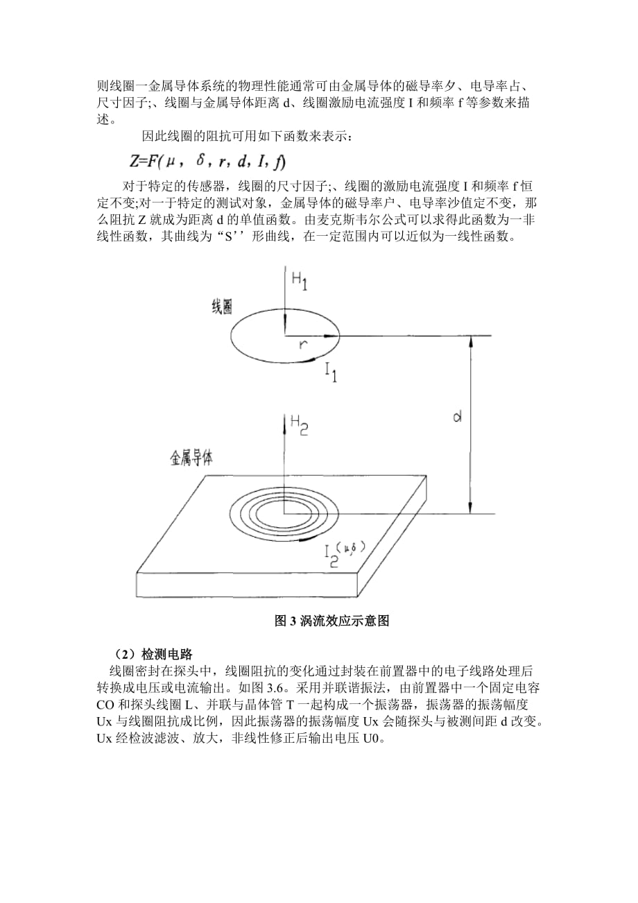 (电子行业企业管理)机械电子系统设计精品_第3页