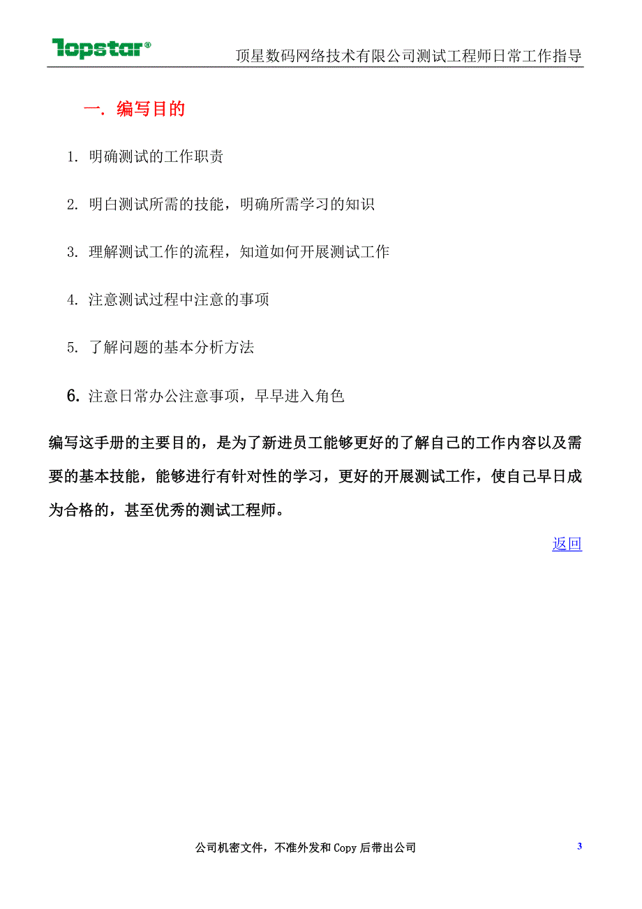 (城乡、园林规划)测试工程师日常工作指导精品_第3页