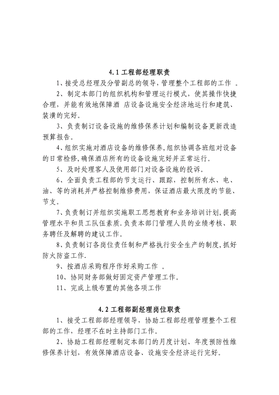 (工程制度与表格)工程部制度范本精品_第3页