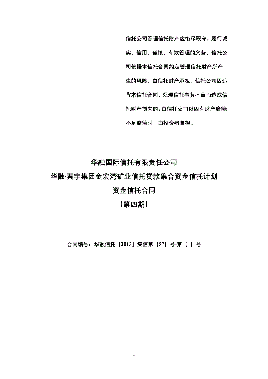 (冶金行业)某集团矿业信托贷款集合资金信托计划精品_第1页