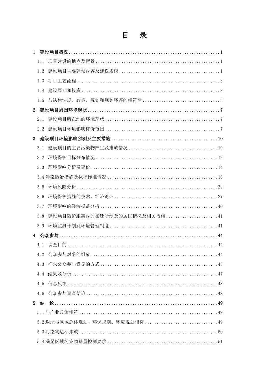 (电力行业)年产10万吨废电机线制特种电缆用稀土铜芯线杆项目精品_第2页