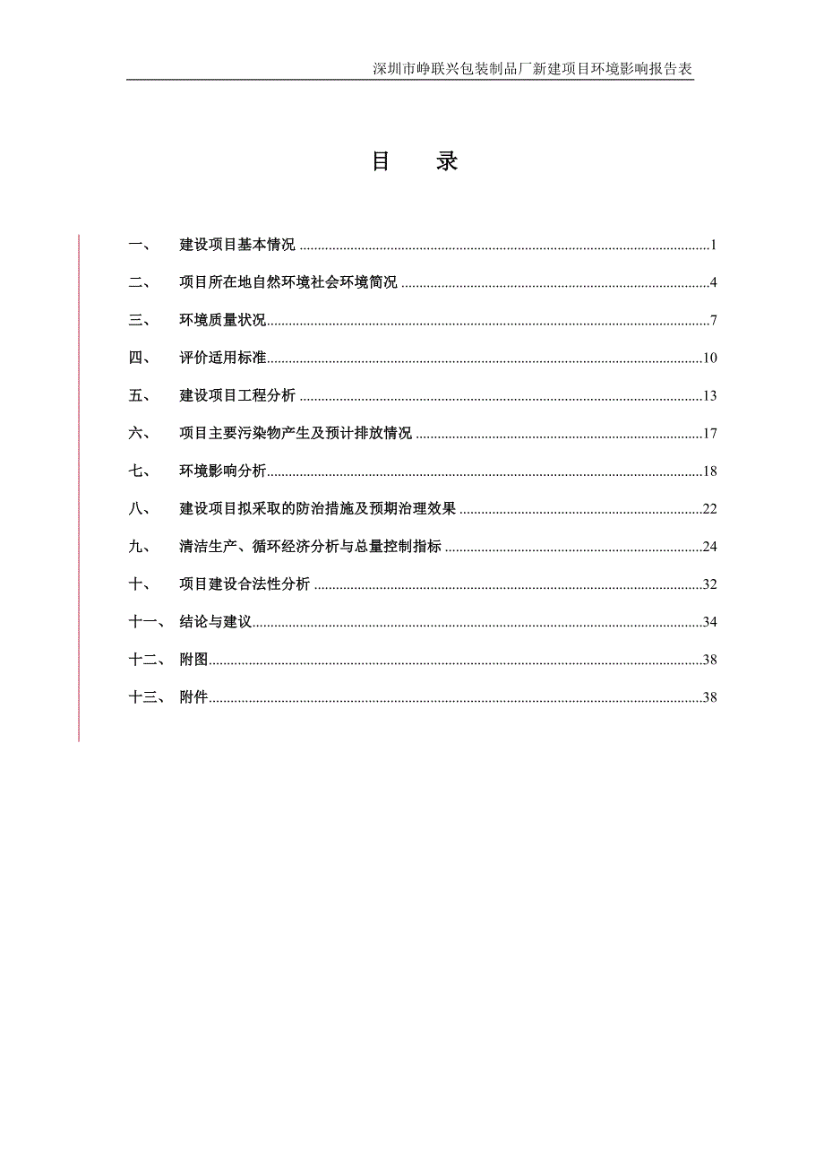 (包装印刷造纸)包装制品厂新建项目范本精品_第3页