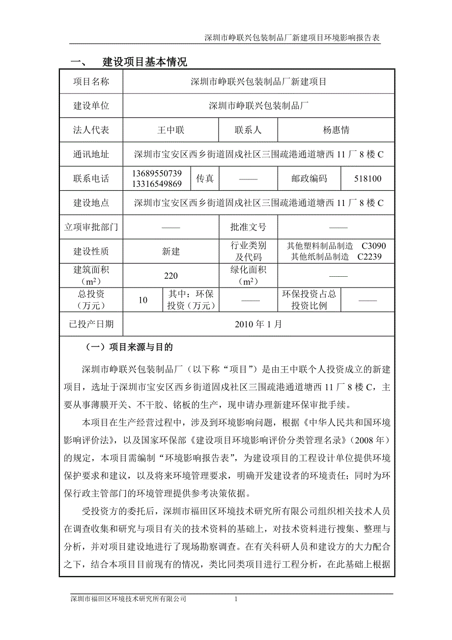 (包装印刷造纸)包装制品厂新建项目范本精品_第4页