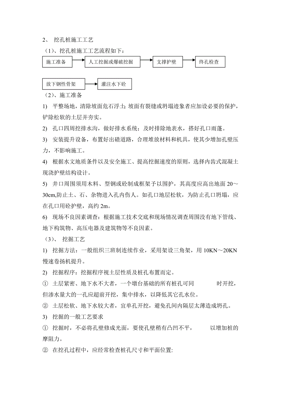 (工程安全)桥梁安全专项安全施工方案精品_第4页