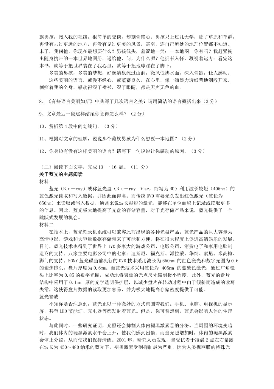 浙江省湖州市 中考语文模拟试卷5.doc_第3页