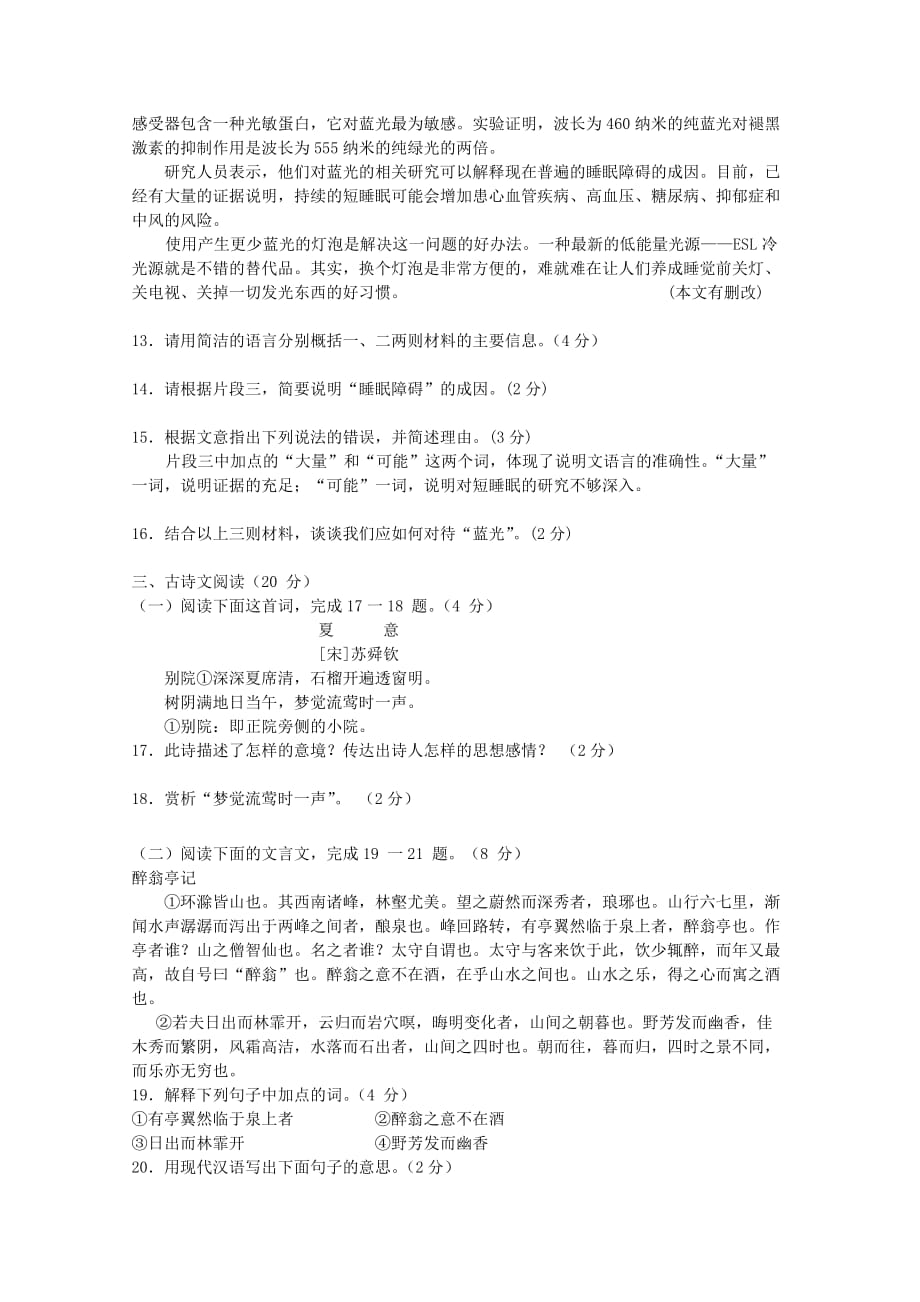 浙江省湖州市 中考语文模拟试卷5.doc_第4页