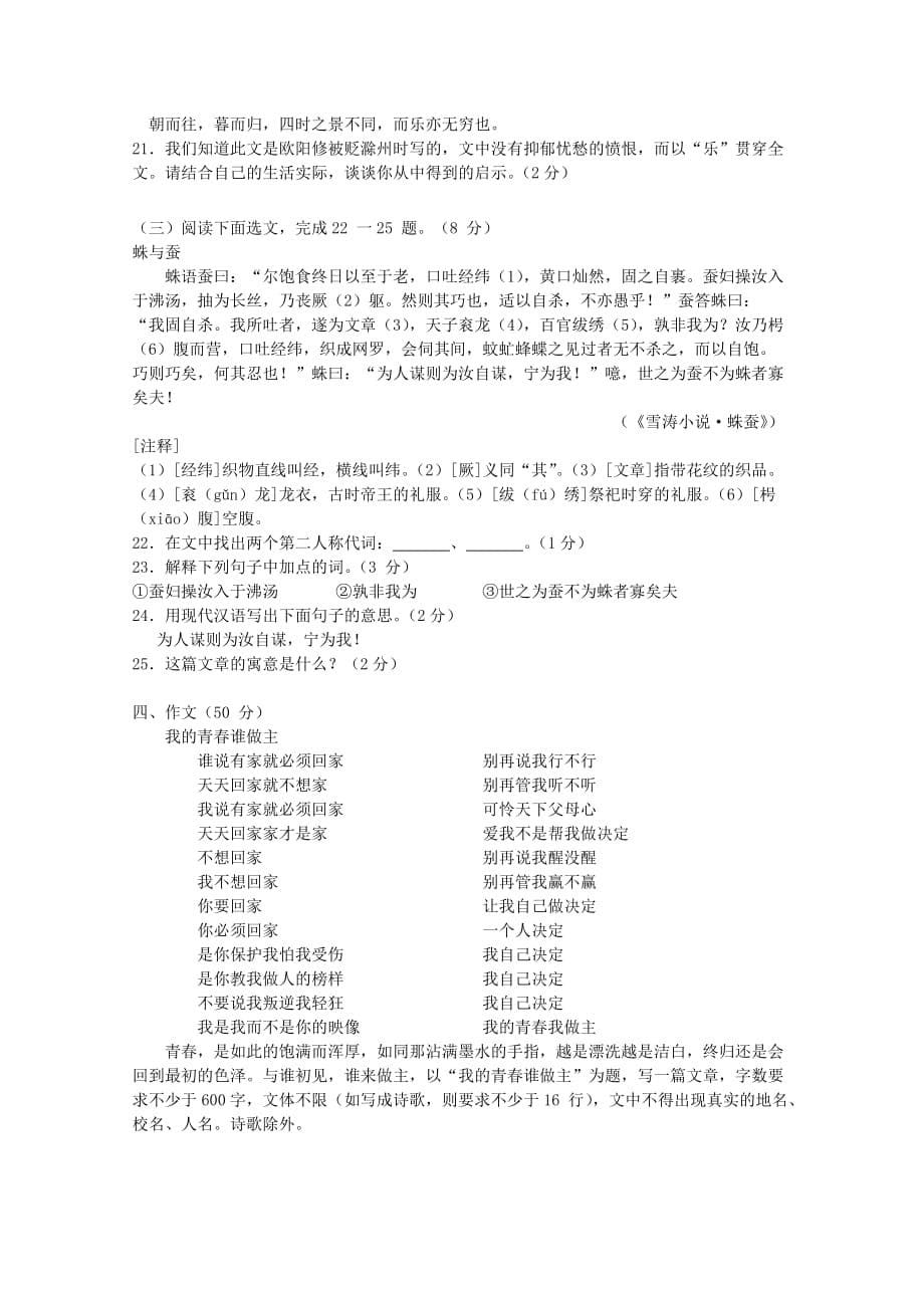 浙江省湖州市 中考语文模拟试卷5.doc_第5页