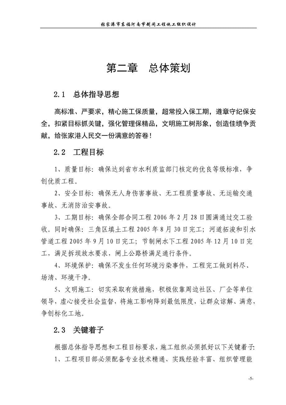 (工程设计)张家港市东福河节制闸工程施工组织设计精品_第5页