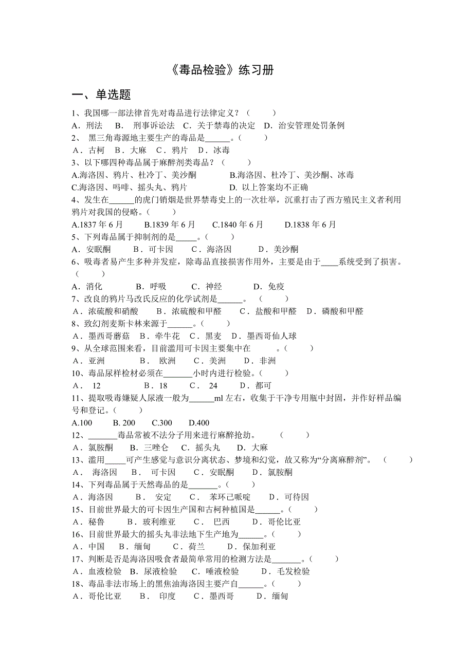 (酒类资料)毒品及其滥用含检验精品_第1页