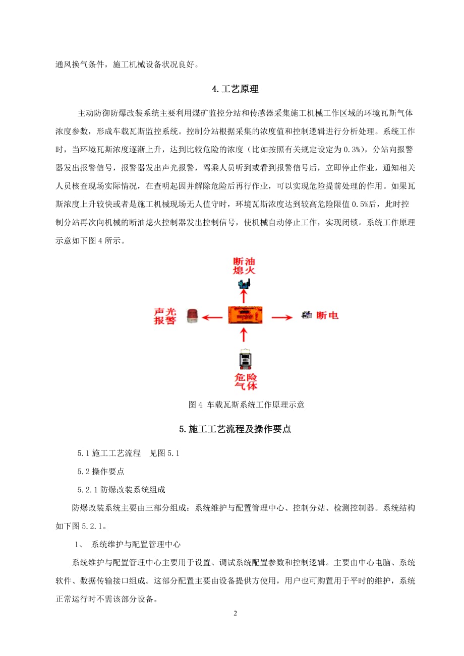 (机械行业)1瓦斯隧道机械车辆主动防御防爆改装施工工法精品_第2页