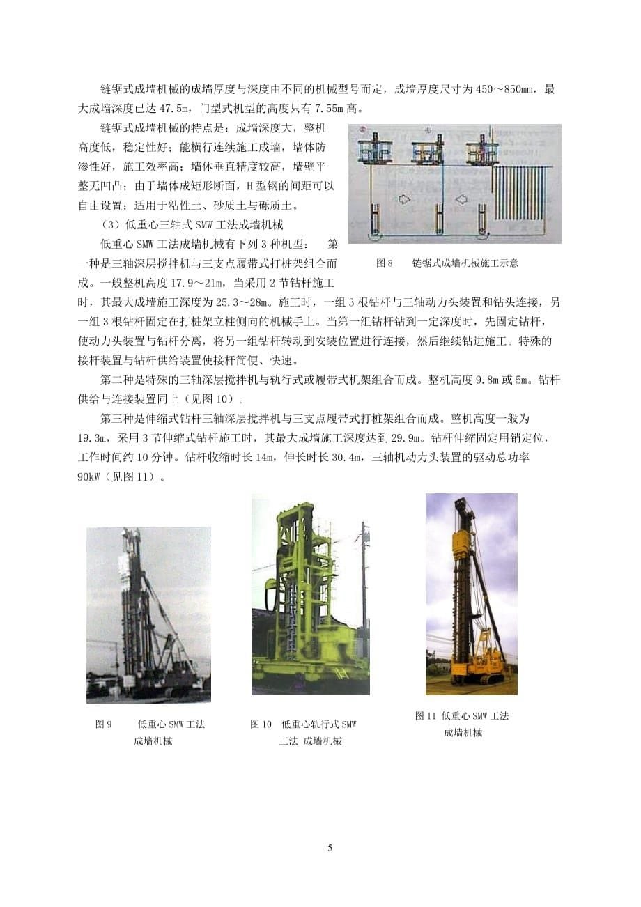 (机械行业)防渗墙的成墙机械及其发展精品_第5页