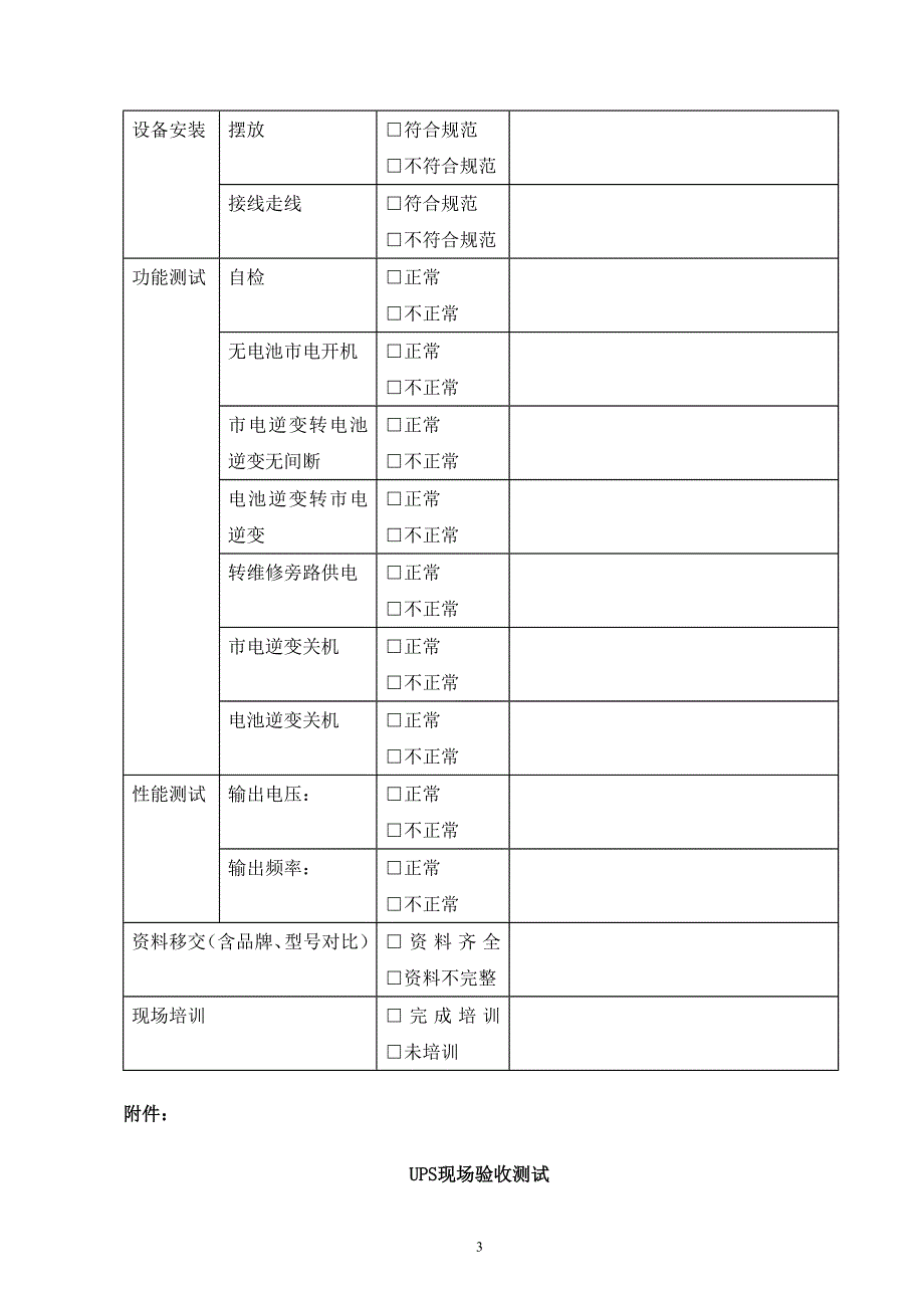 (工程标准法规)机房标准工程验收标准及办法精品_第3页