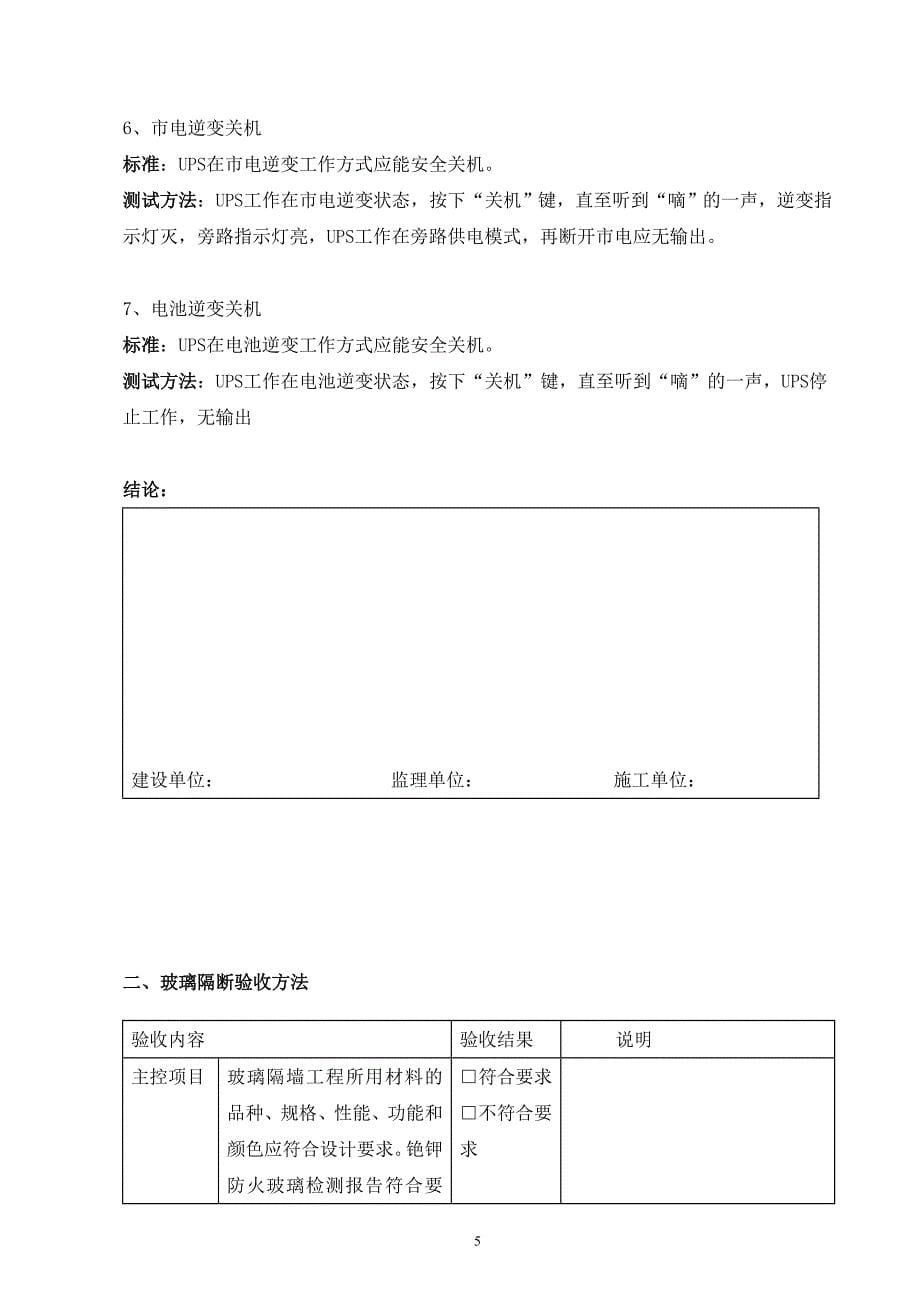 (工程标准法规)机房标准工程验收标准及办法精品_第5页