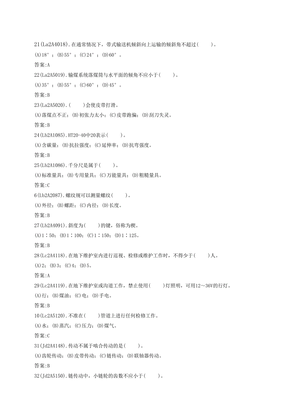 (机械行业)输煤机械检修技师理论题库精品_第3页