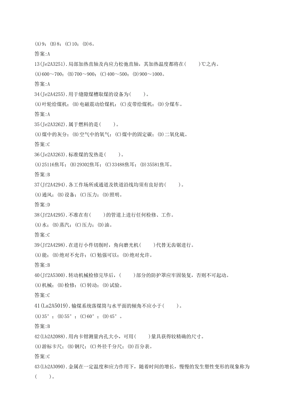 (机械行业)输煤机械检修技师理论题库精品_第4页