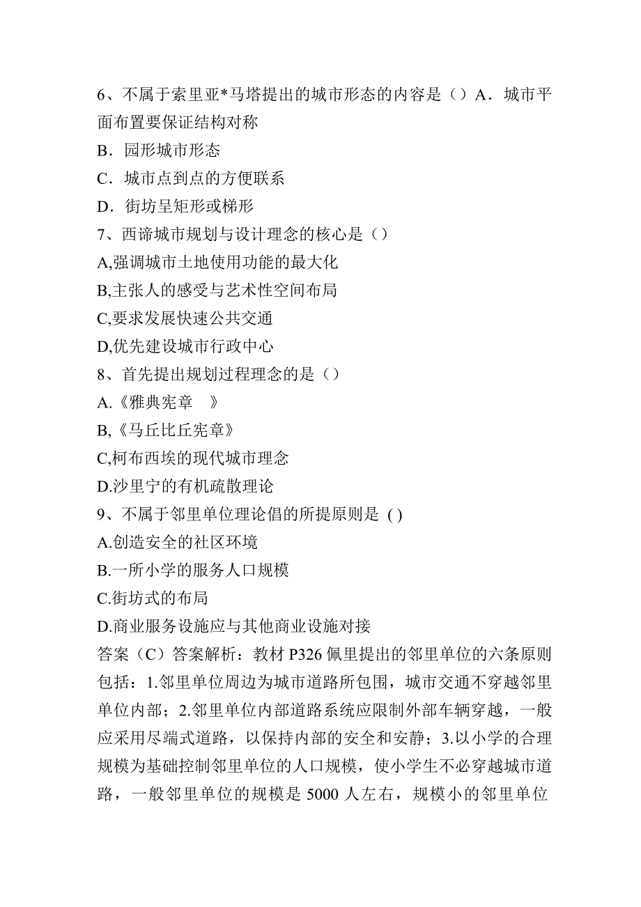 (城市规划)注册城市规划考试城市规划原理真题精品_第2页