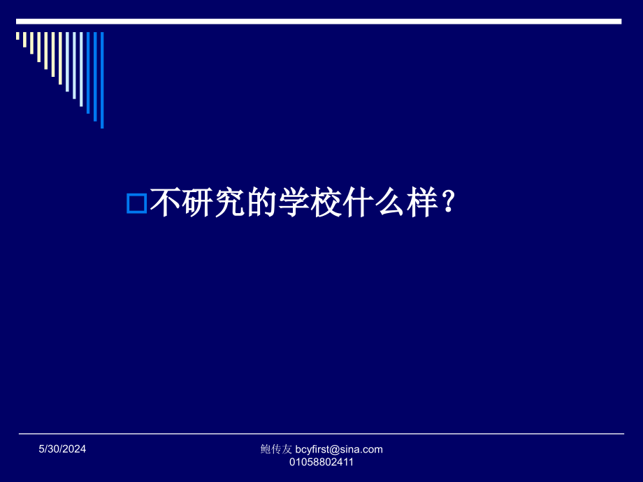 教育科研与学校发展学习资料_第4页