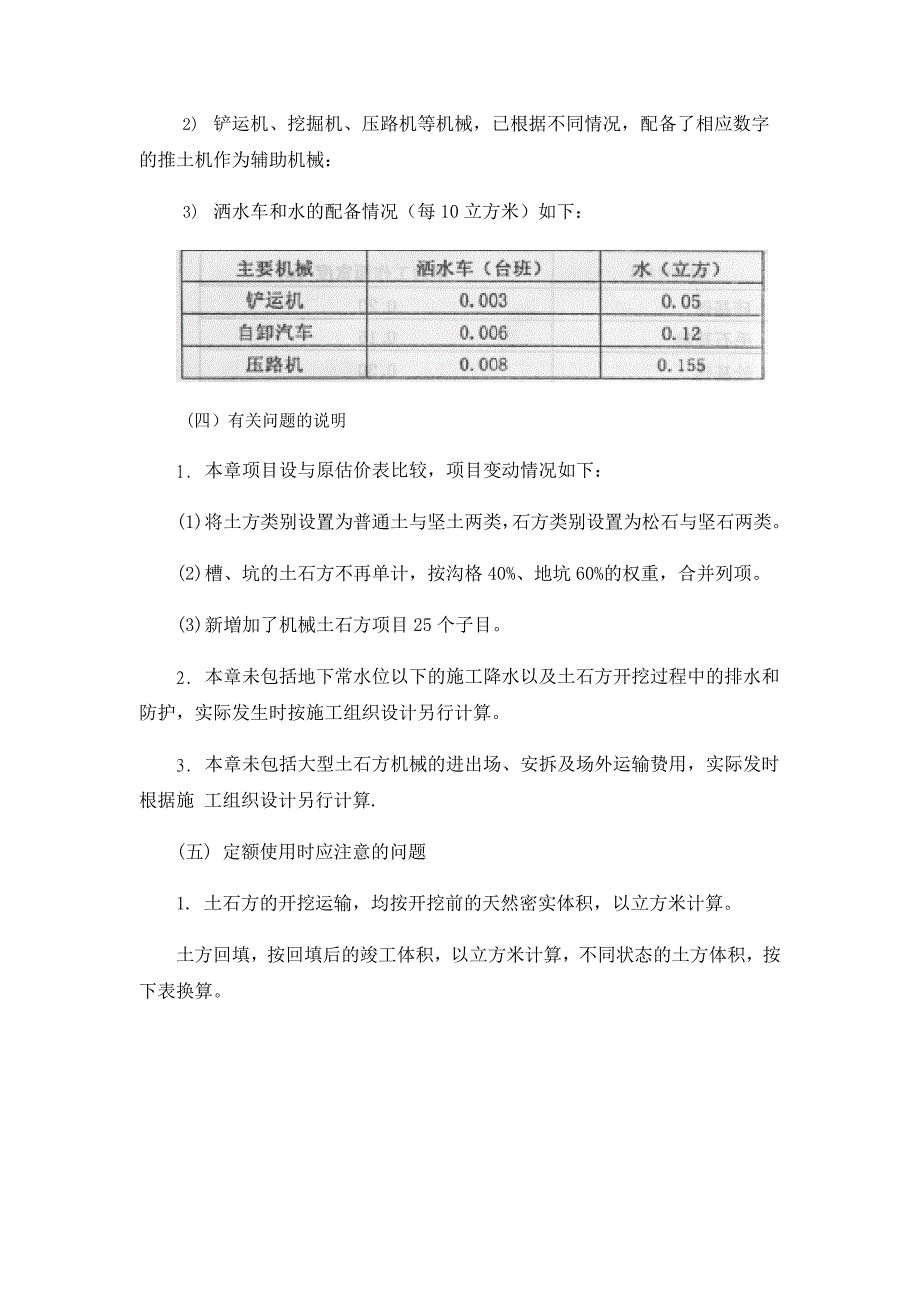 (园林工程)园林绿化消耗量定额清单计价办法应用讲义精品_第4页