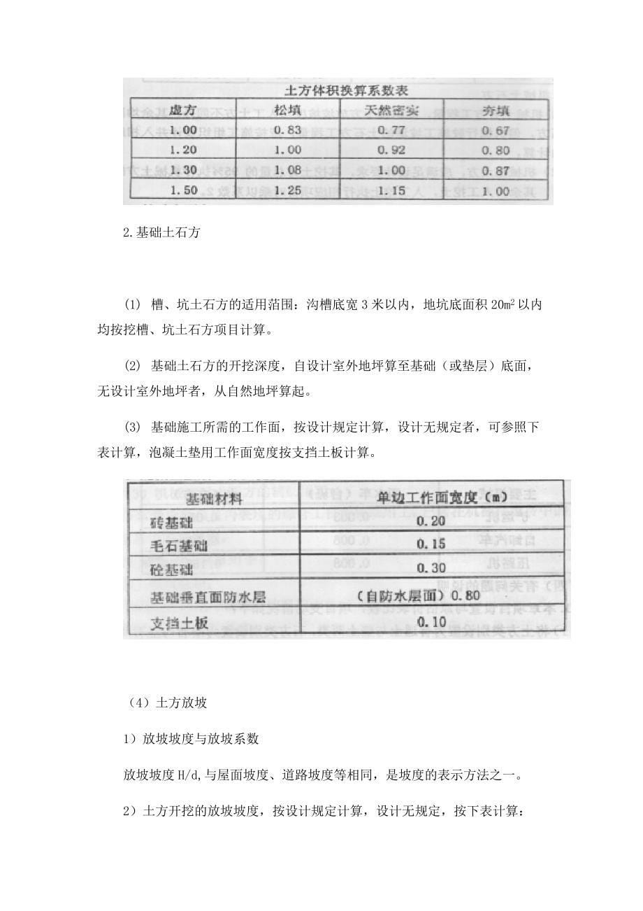 (园林工程)园林绿化消耗量定额清单计价办法应用讲义精品_第5页