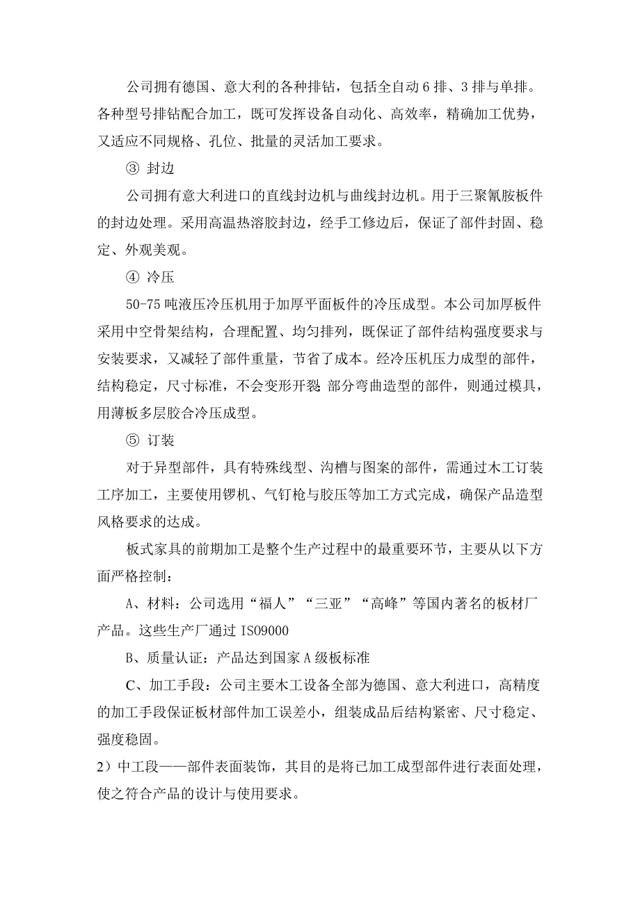 (家具行业)某某某伊然科技家具渠道专业知识手册精品_第4页