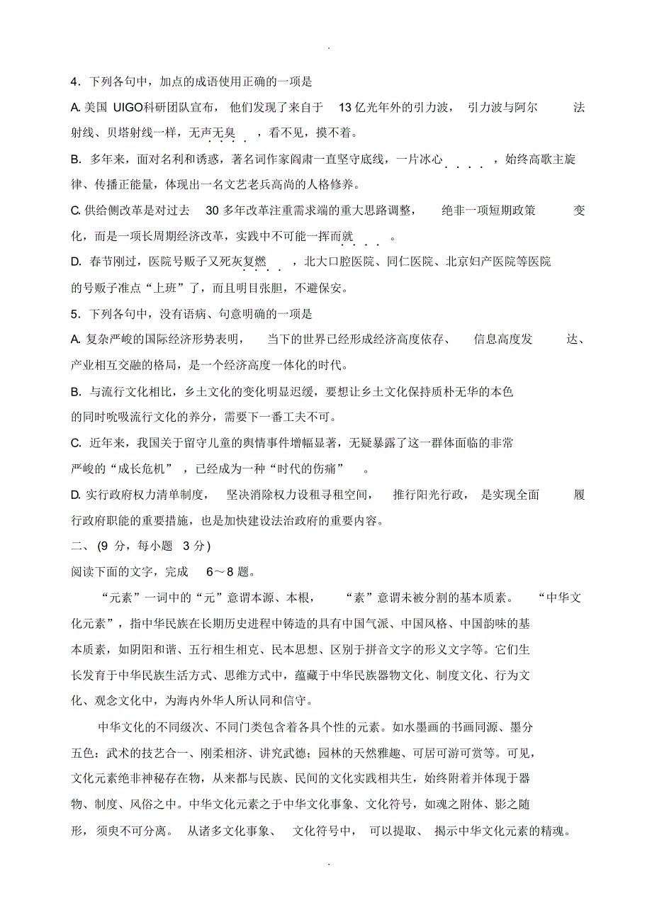 2019-2020学年山东省泰安市高三下学期第一次模拟考试语文试题_wo rd版含_第2页