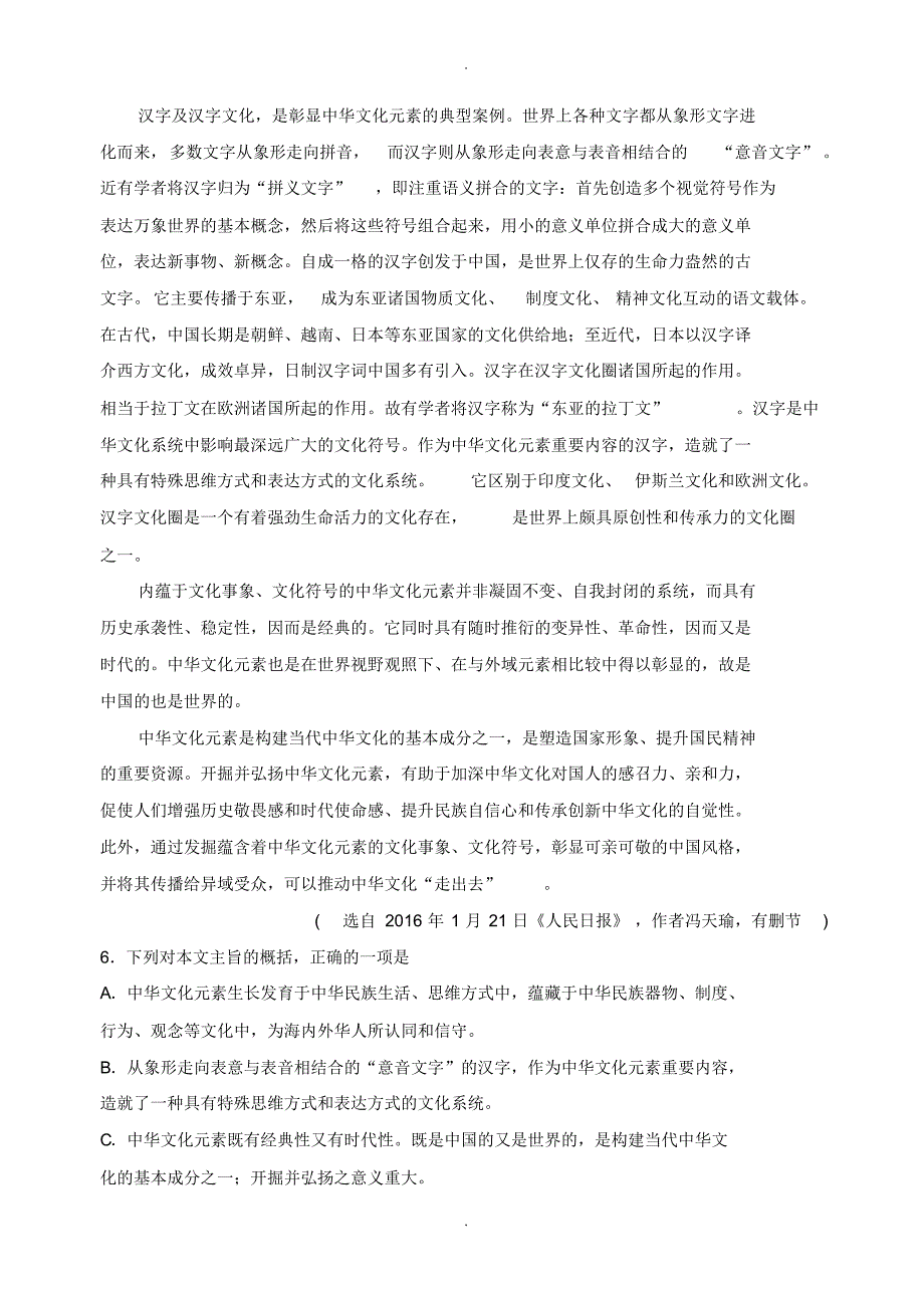 2019-2020学年山东省泰安市高三下学期第一次模拟考试语文试题_wo rd版含_第3页