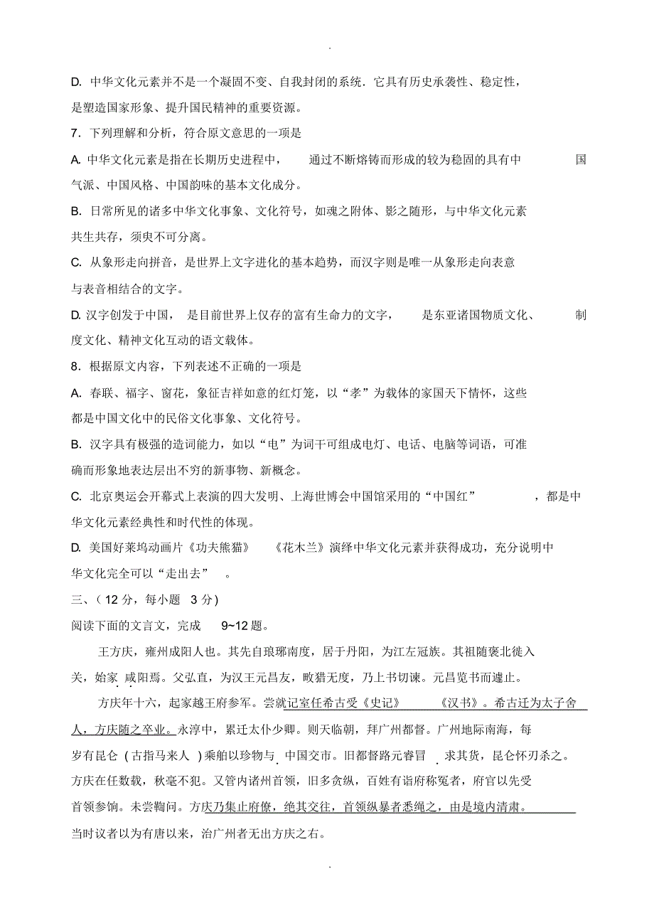 2019-2020学年山东省泰安市高三下学期第一次模拟考试语文试题_wo rd版含_第4页