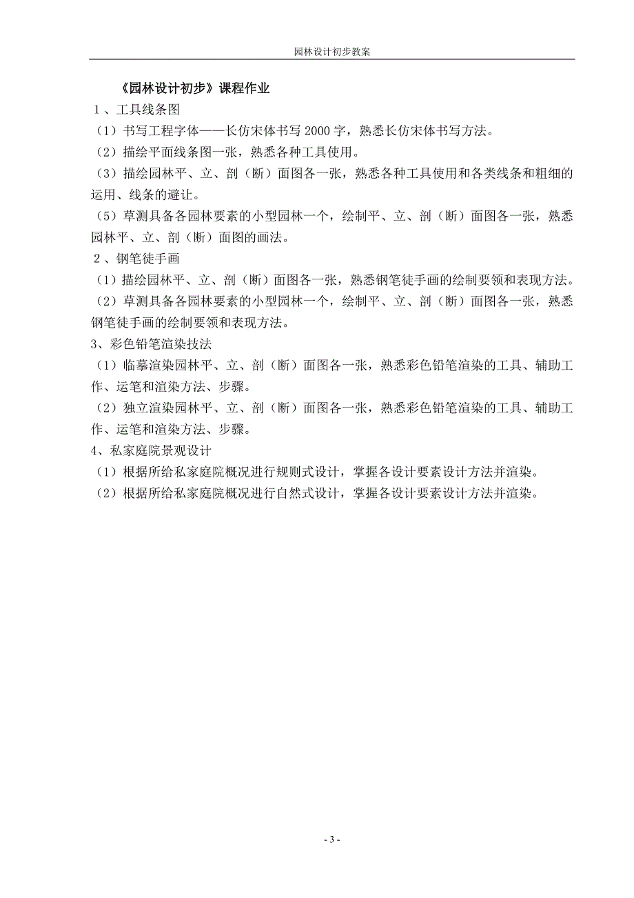 (园林工程)园林设计初步教案2017DOC46页)精品_第3页