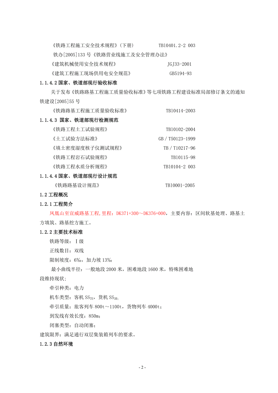 (城乡、园林规划)凤凰山至宣威路基工程精品_第2页