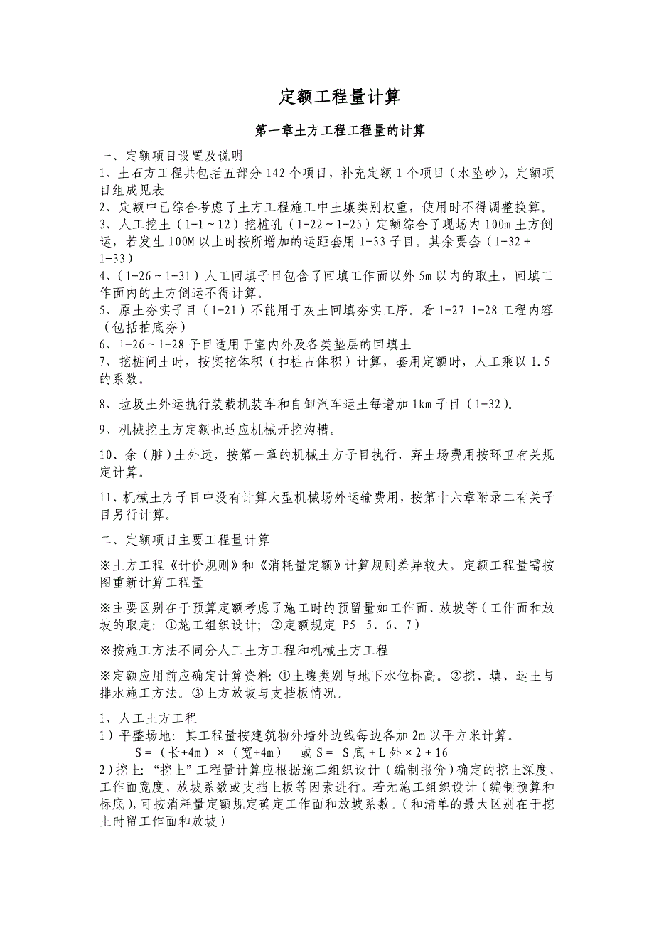 (城乡、园林规划)定额工程量计算精品_第1页