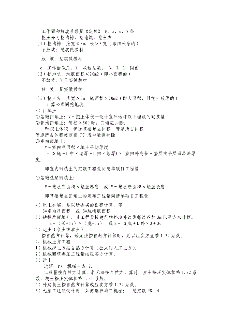 (城乡、园林规划)定额工程量计算精品_第2页