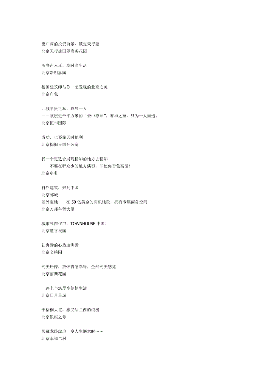 (地产调研和广告)某市房地产TOP广告语大全精品_第4页