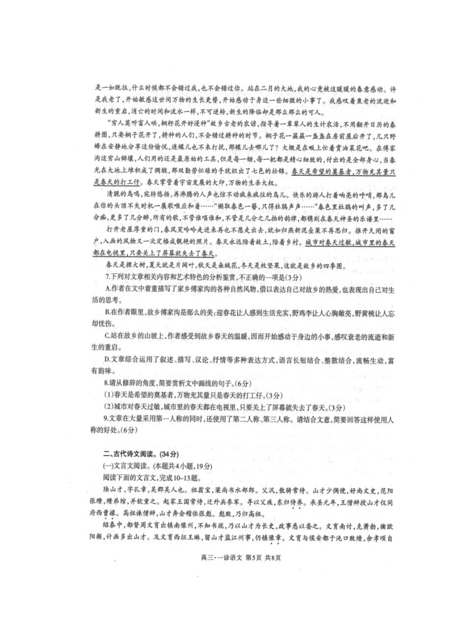 四川省泸州市2020届高三语文上学期第一次教学质量诊断性考试试题【含解析】_第5页